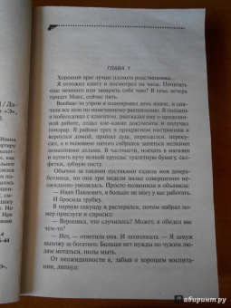 Дарья Донцова: Авоська с Алмазным фондом