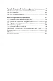 Джон Леви: Как знакомиться с интересными людьми. Искусство и наука быть влиятельным