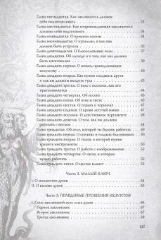 Бенгальский Иван: Большой и малый ключи Соломона. Практическое руководство по магии