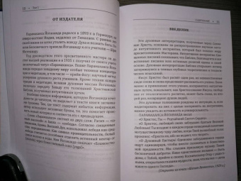 Парамаханса Йогананда: Второе пришествие Христа