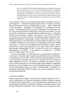 Аджемоглу, Робинсон: Экономические истоки диктатуры и демократии