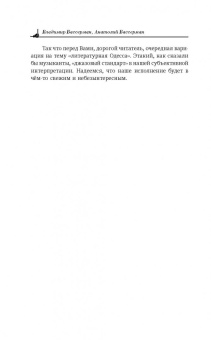 Вассерман, Вассерман: По следам литераторов. Кое-что за Одессу