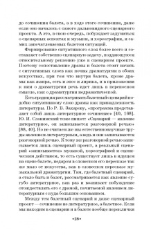 Поэль Карп: Балет и драма. Монография