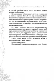 Елена Косилова: Настольная книга лесной ведьмы