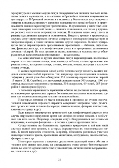 Латыпов, Волков, Тимербаева: Паразитология и инвазионные болезни животных. Том 1. Учебник
