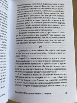 Виктор Гюго: Последний день приговоренного к смерти