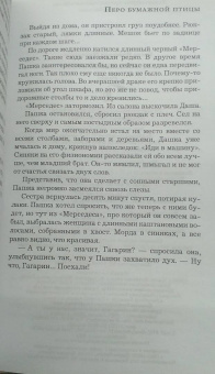 Елена Михалкова: Перо бумажной птицы