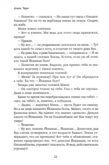 Алекс Тарн: Девушка по имени Йоханан Гелт
