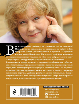 Анна Князева: Наследница порочного графа