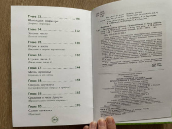 Анна Черазоли: Великолепная десятка. Приключения в мире математики