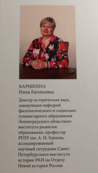 Инна Барыкина: Типичный петербургский чиновник" граф Дмитрий Андреевич Толстой (1823–1889) Опыт биографии министра