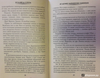 Розалинда Шторм: Академия магических близнецов
