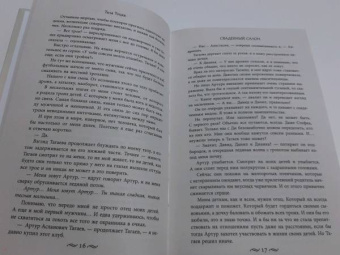 Тала Тоцка: Свадебный салон