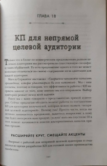 Денис Каплунов: Как писать коммерческие предложения и продавать что угодно кому угодно