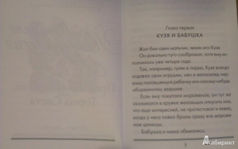 Людмила Петрушевская: Приключения Кузи, или Город Света