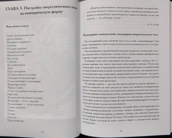 Брат, Линдсей, Мартинес: Создание Вампира. Магический гримуар, дающий подлинное мистическое посвящение в истинное благородств