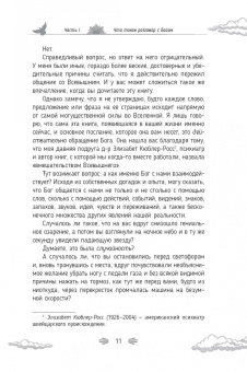 Нил Уолш: Разговор с Богом. Опыт общения человечества с высшей силой
