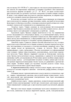 Трунова, Елькин, Маслеева: Производственная безопасность сварочных работ. Учебное пособие