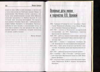 Нонна Голикова: Любовь Орлова