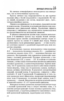 Бессарабов, Крыканов, Могильда: Технология производства яиц и мяса птицы на промышленной основе. Учебное пособие