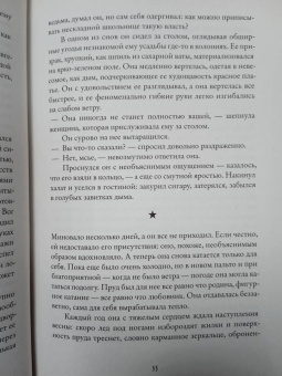 Патти Смит: Преданность. Год обезьяны