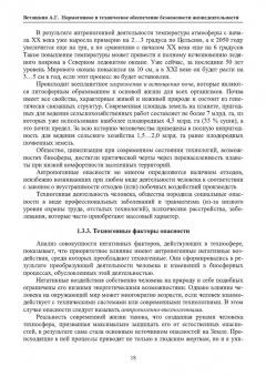 Александр Ветошкин: Нормативное и техническое обеспечение безопасности жизнедеятельности. Комплект в 2-х частях