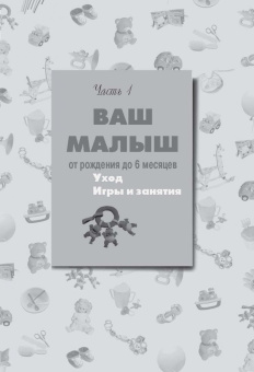 Клара Соломина: Ваш малыш день за днем:  от рождения до трех лет