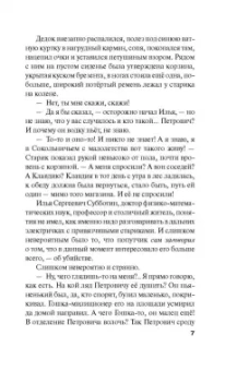 Татьяна Устинова: Селфи с судьбой