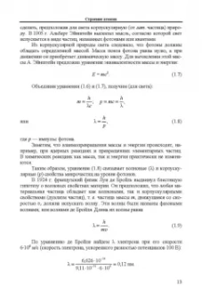 Камышов, Мирошникова, Татауров: Строение и состояния вещества. Учебное пособие