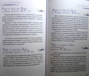 Эми Хэрринг: Астрология Луны. Освещающее путешествие по знакам и Домам