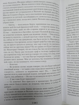 Мэри Стюарт: И девять ждут тебя карет. Мадам, вы будете говорить? Романы, новеллы