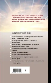 Анна Марианис: Ванга. Тайна последних пророчеств