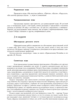 Трифонова, Качанова, Волкова: Развитие игры детей 5-7 лет. Методическое пособие. ФГОС ДО