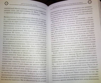 Артур Дойл: Шерлок Холмс и не только. Сборник