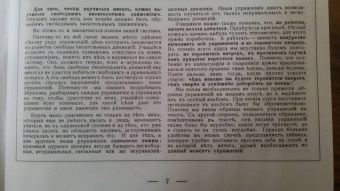Курс каллиграфии и конторской скорописи. Книга 2