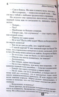 Дарья Калинина: Клад Царя Гороха