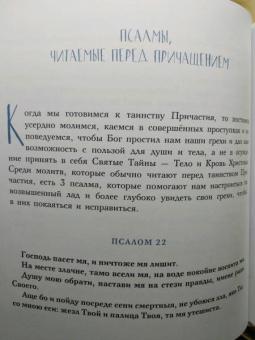 Голосова, Болотина: Избранные псалмы
