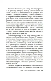 Мик Геррон: Мертвые львы