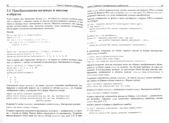 Николай Прохоренок: OpenCV и Java. Обработка изображений и компьютерное зрение