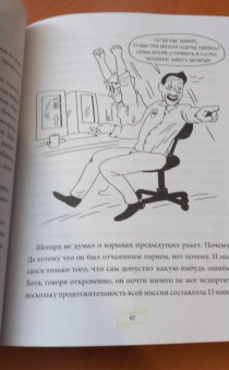 Лука Перри: Ракета стартует. История освоения космоса, которую вы не знали