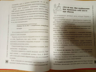 Антон Самоха: Прав по жизни. Советы для "не юристов" от профессионала
