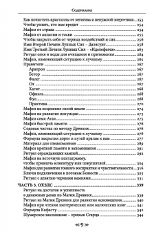 Олег Чуруксаев: Школа Ворона и Волка. Том 7