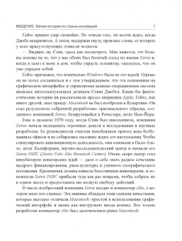 Рон Фридман: Обратная разработка великих свершений. Реверс-инжиниринг как путь к мастерству