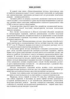 Волкогон, Еремеева, Ледовской: Прогрессивные методы синтеза нанокристаллических порошков. Монография