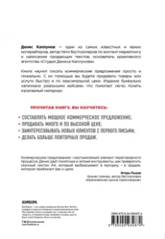 Денис Каплунов: Как писать коммерческие предложения и продавать что угодно кому угодно