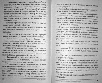 Елена Обухова: Награда для генерала. Красные пески