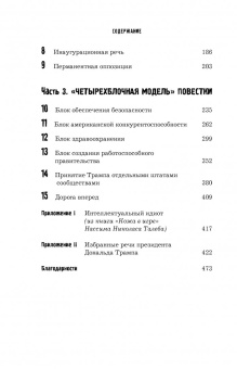 Ньют Гингрич: Понимая Трампа. Правдивая история о человеке, а не о президенте