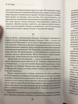 Пушкин и 113 женщин поэта. все любовные связи великого повесы