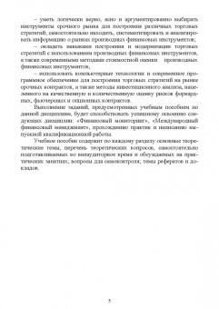 Семернина, Киселев, Якунин: Менеджмент производных финансовых инструментов. Учебное пособие