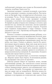Евгения Чепенко: Инопланетянка его мечты
